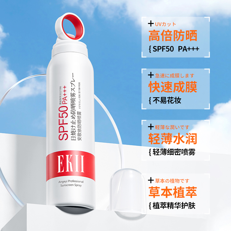 EKII光圈防晒喷雾男女夏季全身可用spf50清爽不油腻防紫外线A2-图1