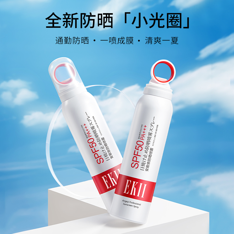 EKII光圈防晒喷雾男女夏季全身可用spf50清爽不油腻防紫外线A2-图0