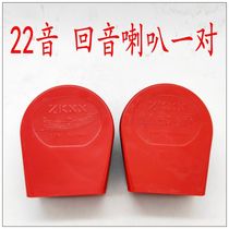 Octasonic horn car horns 22 Sound superloud electric horn 12v universal alt motorcycle snail horn polyphonic