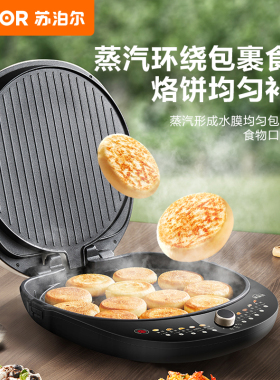 苏泊尔可升降双面加热电饼铛