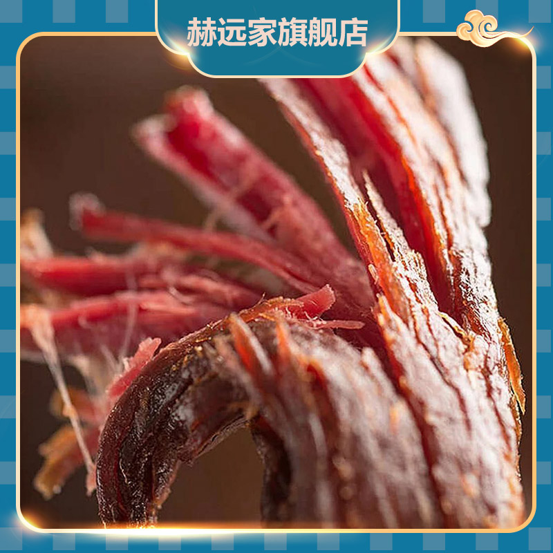 赫远家手撕牛肉干正宗内蒙古特产风干官方旗舰健身单独小包装零食