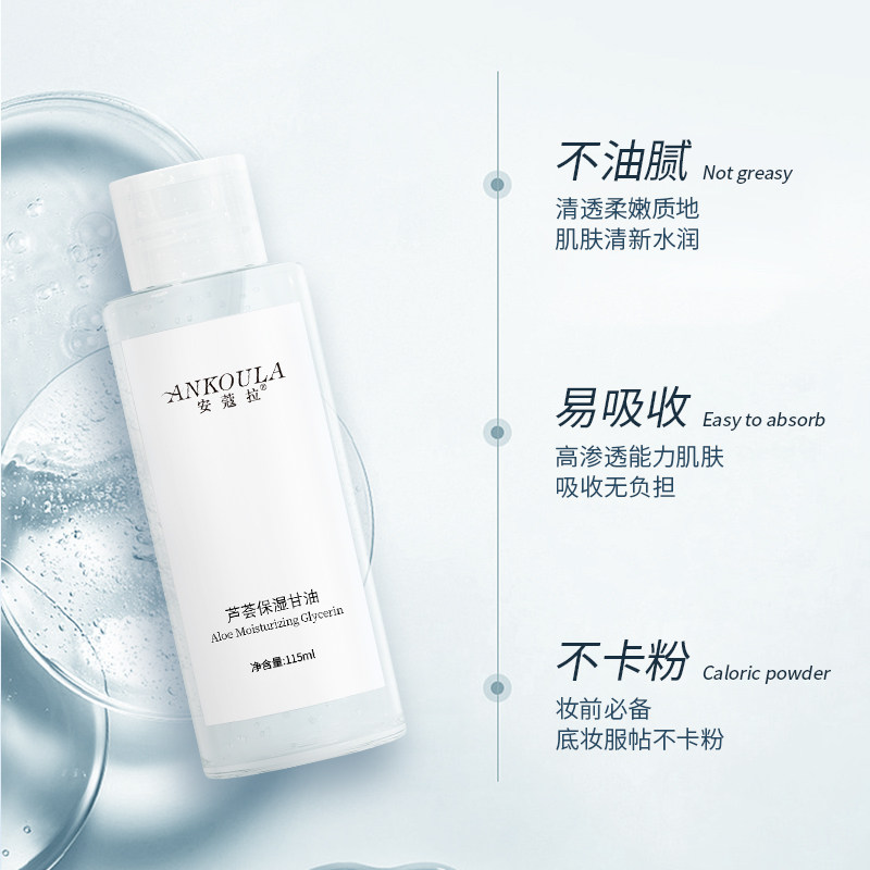 安蔻拉芦荟保湿甘油脸部专用妆前打底化妆师不卡粉小神器,淘宝优惠券,粉丝福利购,淘宝优惠卷
