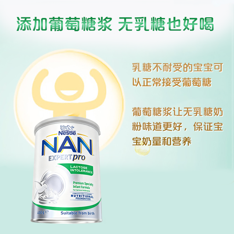 澳洲Nestle雀巢安儿宁能恩LI无乳糖奶粉防腹泻配方婴儿奶粉旗舰店