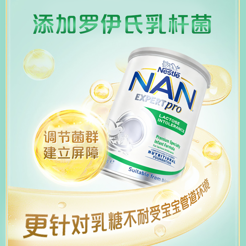澳洲Nestle雀巢安儿宁能恩LI无乳糖奶粉防腹泻配方婴儿奶粉旗舰店