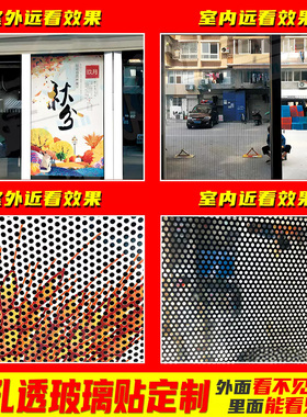 内贴单孔透定制单孔透广告网孔防水防晒隔热不褪色透视贴免费设计