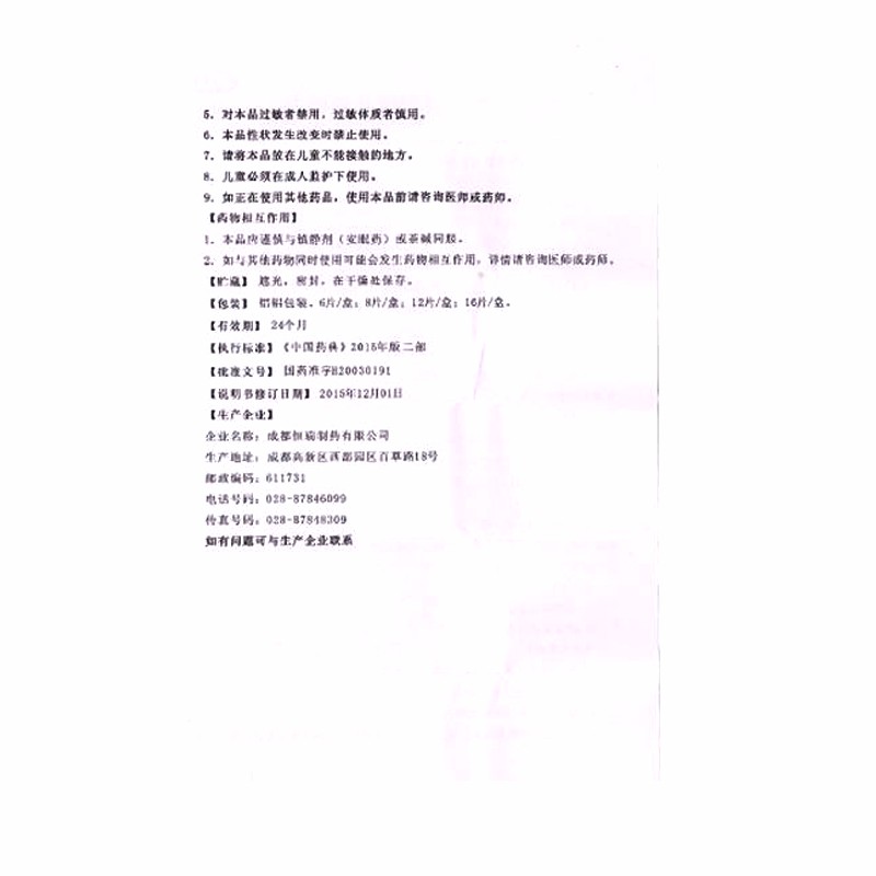 比特力 盐酸西替利嗪片 10mg*6片/盒 药房直发 正品保证