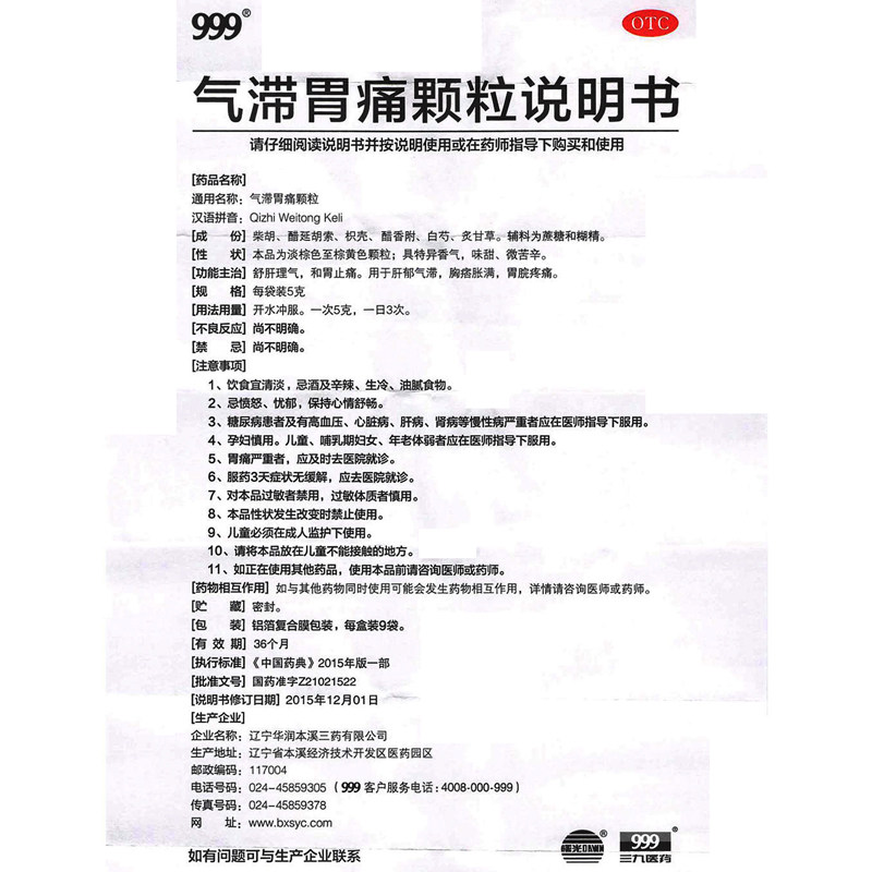 999气滞胃痛颗粒5g*9袋 舒肝理气和胃止痛 肝郁气滞正品胃脘疼痛