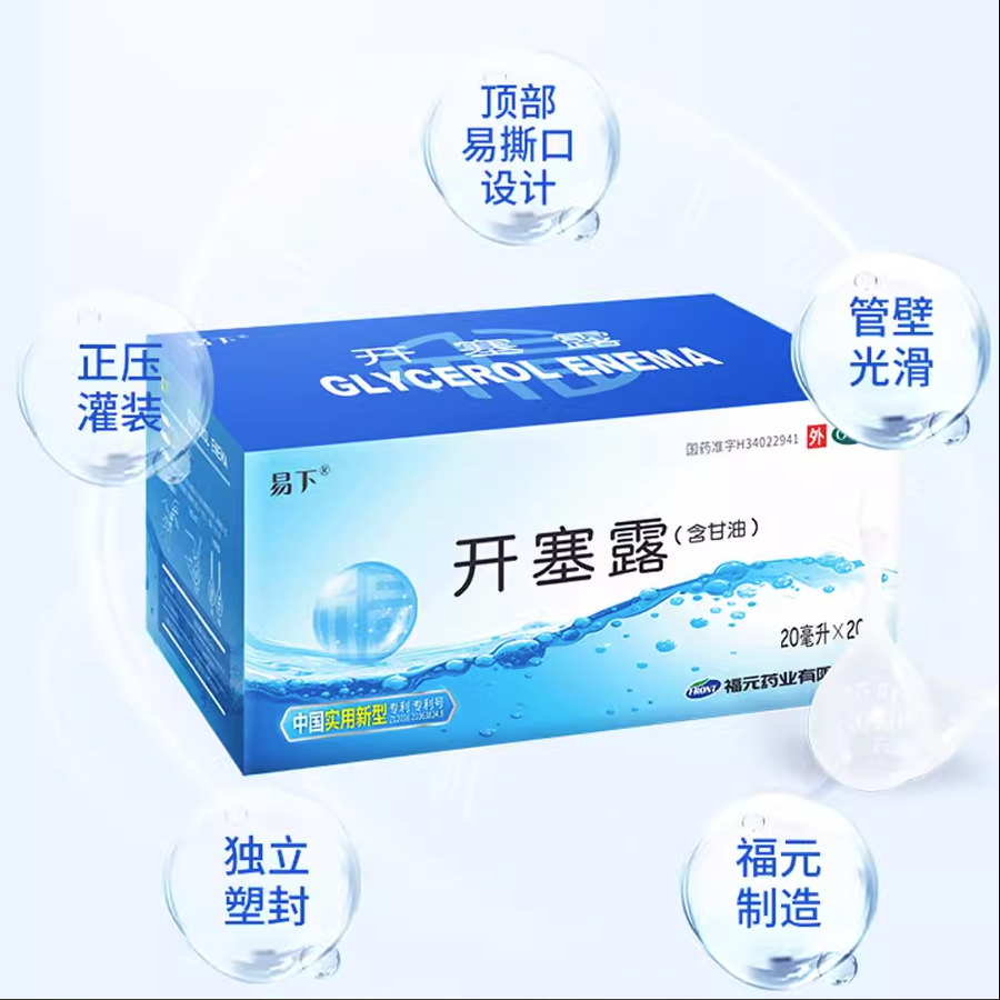 包邮 20大支】福元易下/川石开塞露(含甘油)可自选 20ml*20支/盒 - 图1