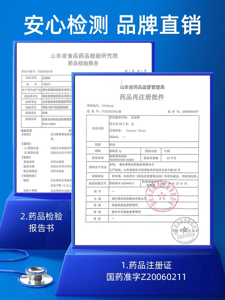 荣昌肛泰栓12粒 6粒 痔疮肚脐贴 痔疮贴 痔疮膏 荣昌制药 - 图3