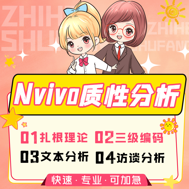 Nvivo质性分析扎根理论编码nvivo情感主题文本访谈定性数据分析 - 图2