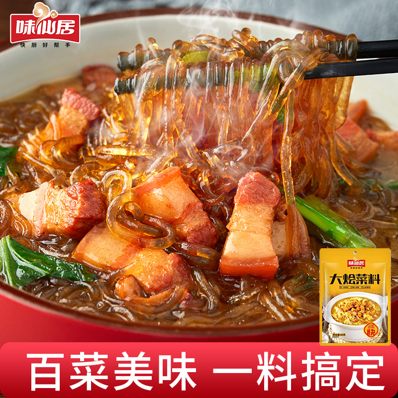 味仙居河南大烩菜汤料包家用砂锅炖菜料杂烩料包大锅菜酱汁调料包