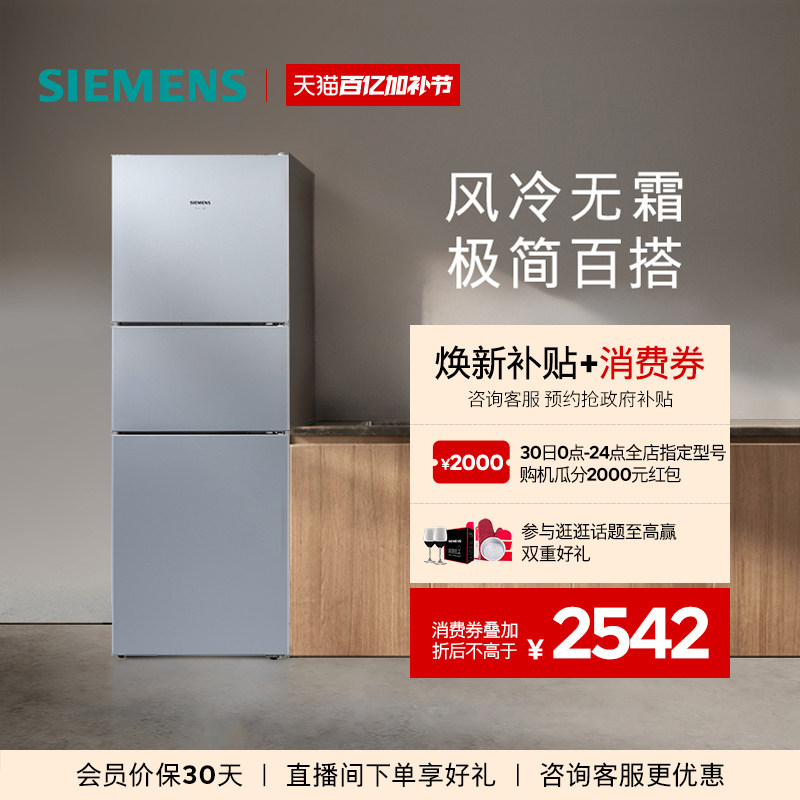 西门子271L三门家用电冰箱公寓小户型宿舍小型两用冰箱290C