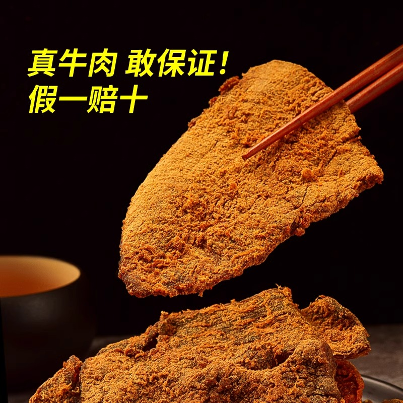 麻香辣牛肉干内蒙古特产手撕风干牛肉片xo酱风味香辣零食休闲小吃