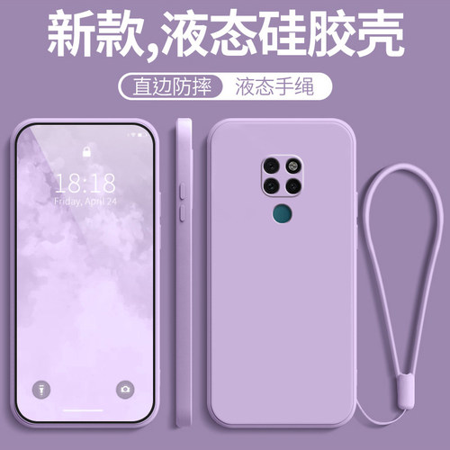 适用华为mate20手机壳新款液态硅胶mete防摔全包mt保护m套mata魅特meite美特2o迈特meta男meat的带挂绳女外壳 - 图1