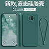 Redmi note9 liquid silicone solid color heat dissipation