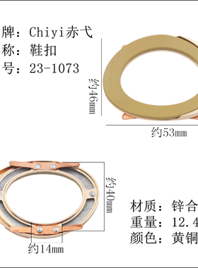 锌合金纽扣鞋扣装饰环皮鞋搭扣