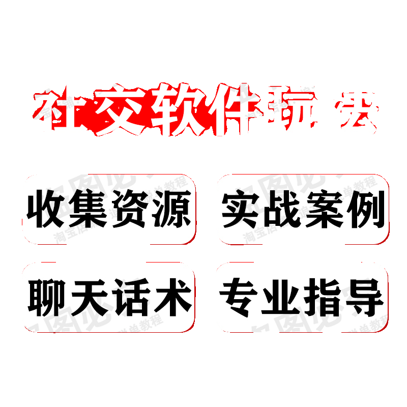 社交软件课程匹配教程找对象高情商牵手聊天案例vip会员 - 图2