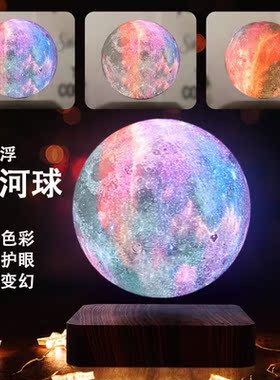 HCNT磁悬浮银河球彩色梦幻创意氛围灯家居温馨摆件商务高档礼品