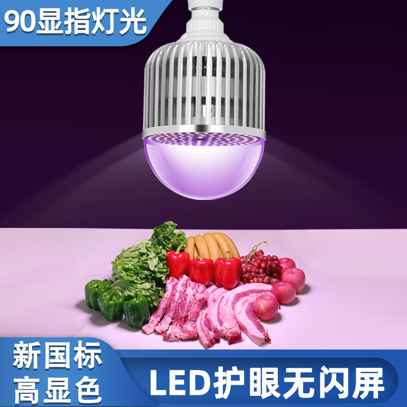 2026年生鲜灯新款全光谱水果蔬菜新国标卤肉熟食市场鲜肉专用灯泡,淘宝优惠券,粉丝福利购,淘宝优惠卷
