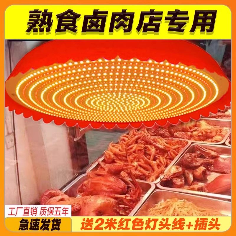 熟食灯LED生鲜灯卤味烧腊灯熟菜灯烧烤灯猪肉灯水果灯吊灯红黄光,淘宝优惠券,粉丝福利购,淘宝优惠卷