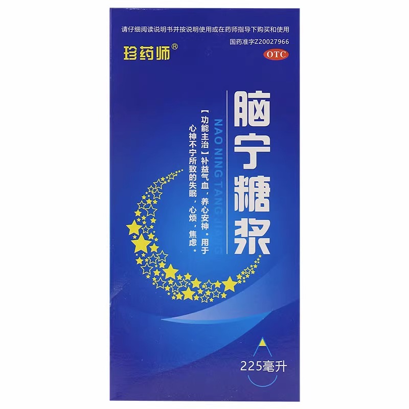 珍药师 脑宁糖浆225ml/盒睡眠不好改善失眠多梦安神助眠包邮 - 图0