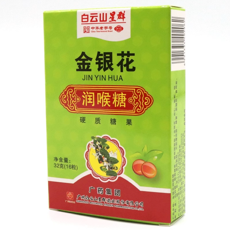 白云山星群 胖大海金银花罗汉果枇杷润喉糖16粒