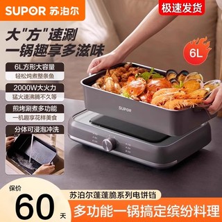 Supor electric hot pot household split hot pot 6l large capacity electric cooking pot integrated pot h3724fk871