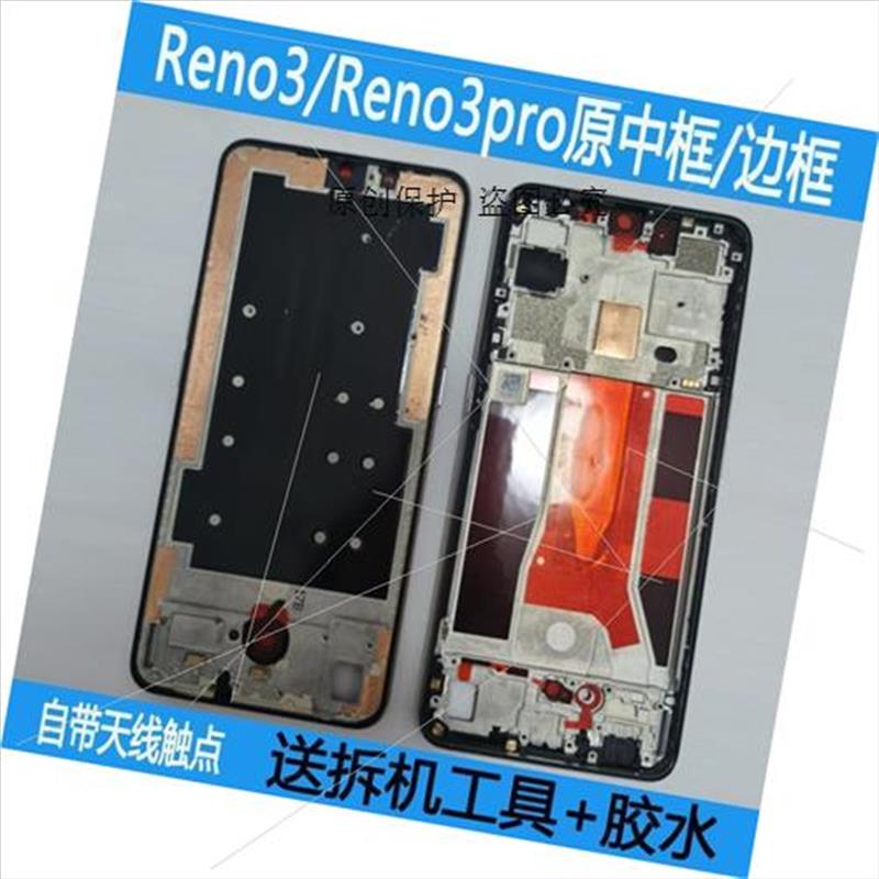 现货适用OPPOreno3中框reno3Pro中壳reno3支架A面屏框前框边框壳 - 图1