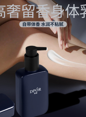DOPR丹泊香水身体乳持久秋冬女留香保湿清爽优雅木质香氛润肤香体