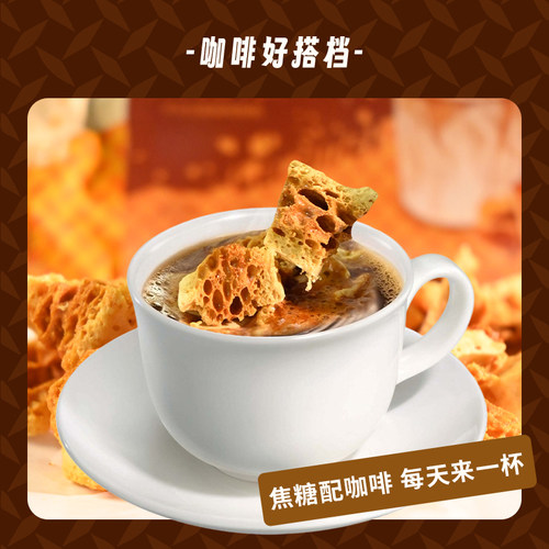 恋台湾蜂窝糖卡美罗焦糖块咖啡伴侣独立包装蜂窝焦糖脆老式麦芽糖 - 图1