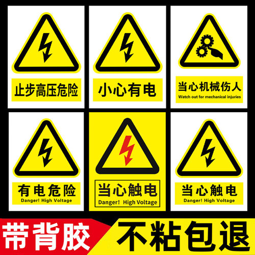 当心触电标识贴纸有电危险警示贴2026新国标安全标识牌警示牌小心触电标志牌配电箱房安全用电禁止吸烟提示牌 - 图0