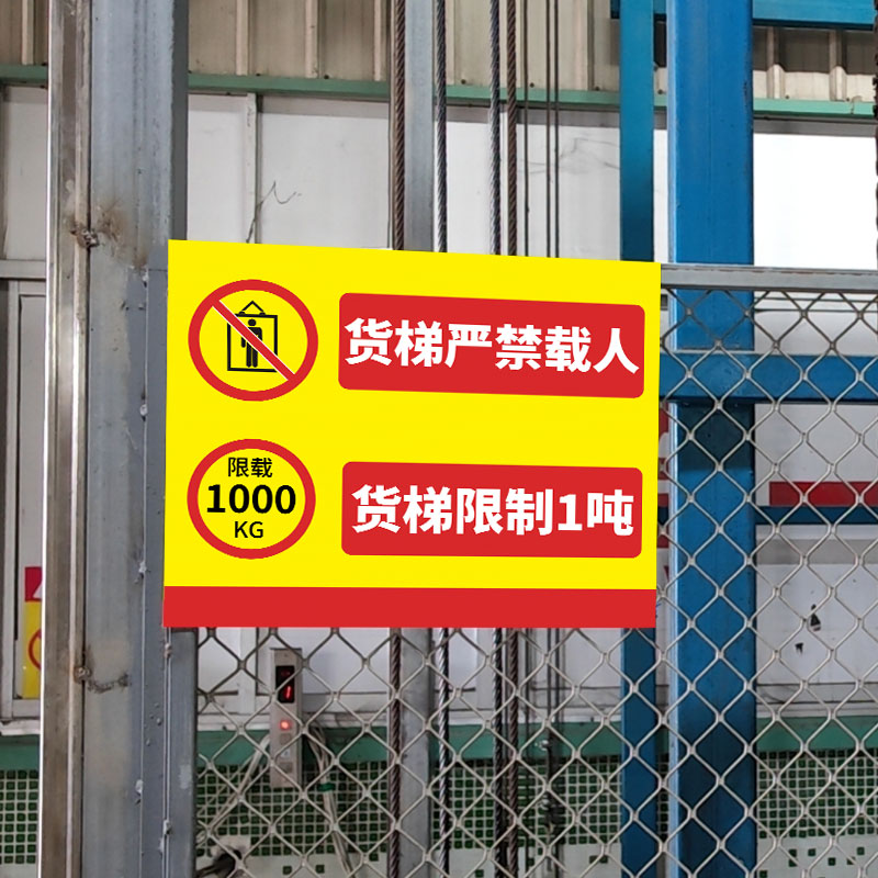 货梯严禁载人警示牌货梯安全标识贴升降机货运电梯禁止乘坐提示牌电梯禁止载人标识牌载货乘人后果自负标志牌 - 图2