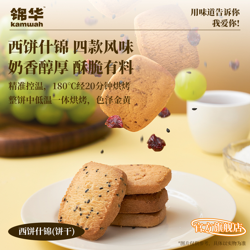 【官方旗舰店】锦华西饼什锦礼盒休闲零食曲奇饼干送人礼品大礼包