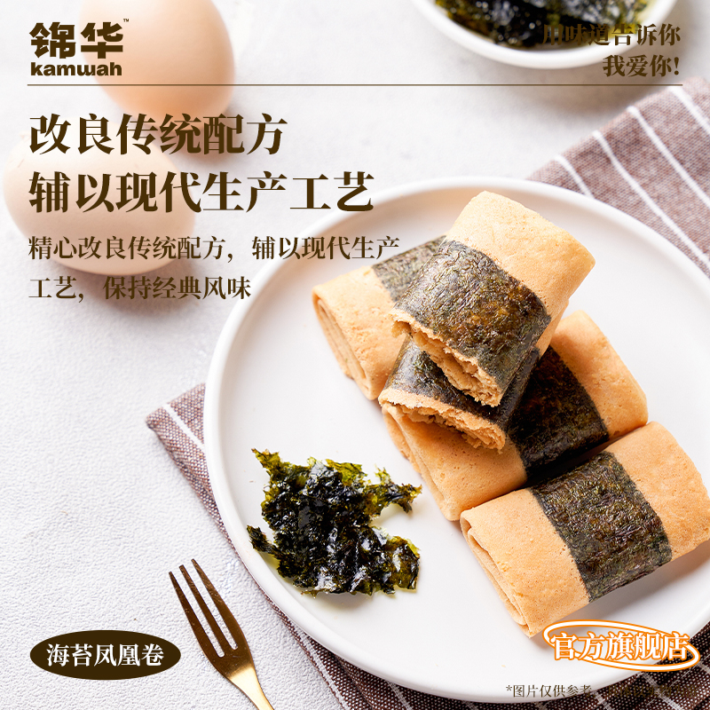 锦华官方旗舰店海苔凤凰卷紫菜黄油鸡蛋卷办公室休闲零食小吃解馋