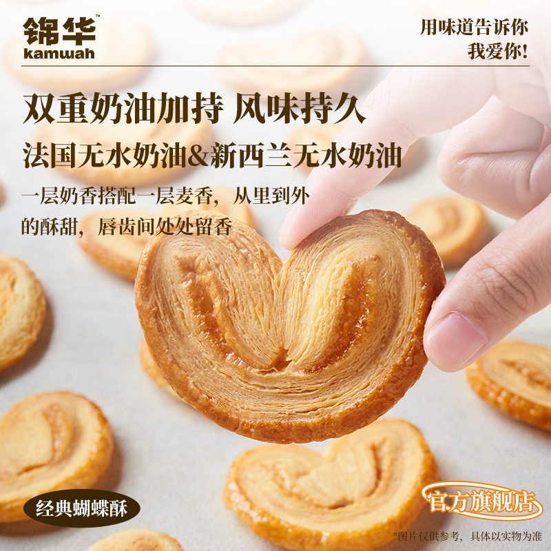 锦华官方旗舰店松脆三重礼糕点礼盒点心小吃伴手礼送人过节送礼品