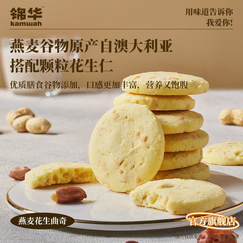 【官方旗舰店】锦华礼盒曲奇饼干糕点休闲零食食品送礼品过节送人
