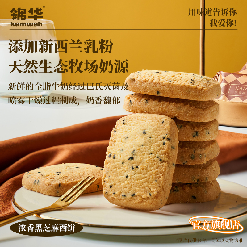【官方旗舰店】锦华臻享什锦曲奇饼干礼盒多口味独立包装伴手礼