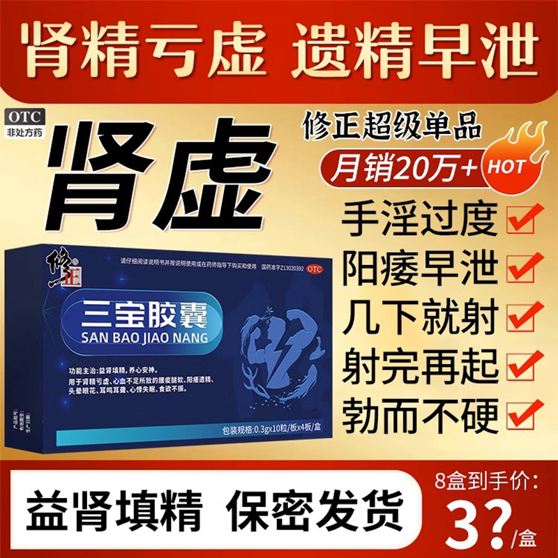 强肾固精 修正 三宝胶囊 40粒盒装 天猫优惠券折后￥19包邮（￥63-44）