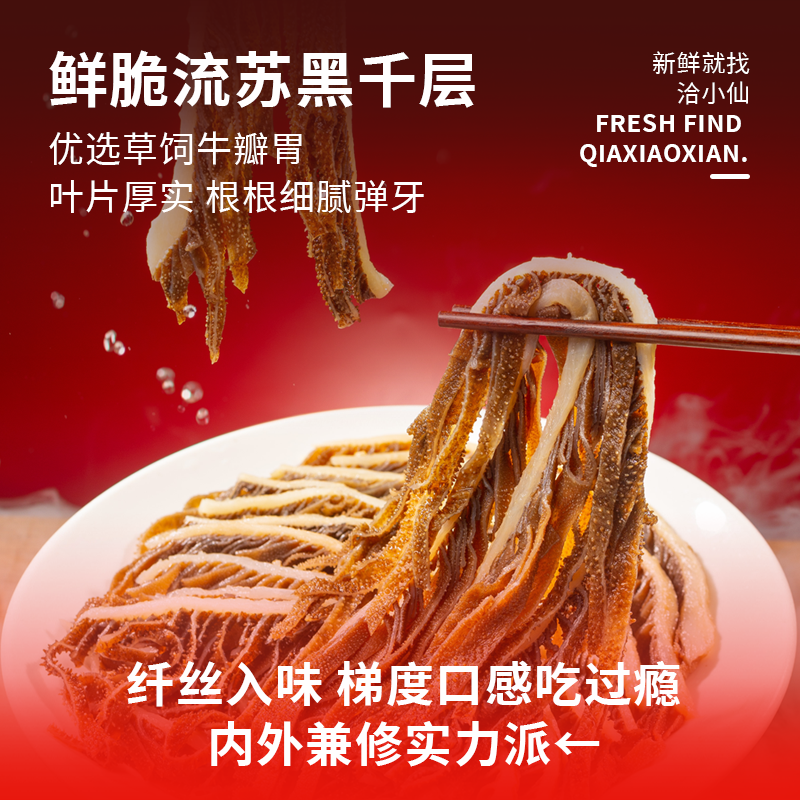 【林依轮直播间】洽小仙火锅毛肚黑白千层火锅食材叶片毛肚4斤