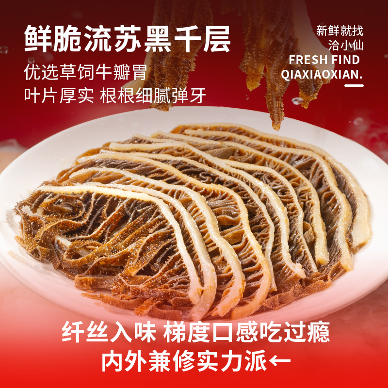 【主播专属】洽小仙黑毛肚黑千层白千层套餐火锅食材毛肚4斤