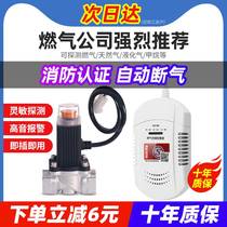 Gas Alarm Gas Gas Gas Liquefied Gas Kitchen Hotel Home Electromagnetic Automatic Break Gas Leak Cut Off Valve