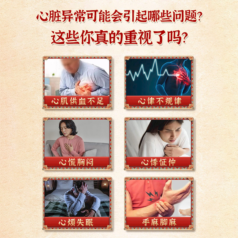 延玺堂严寿之宝参柏舒心颗粒活血祛瘀，养阴益气，养心定悸Y1-图0