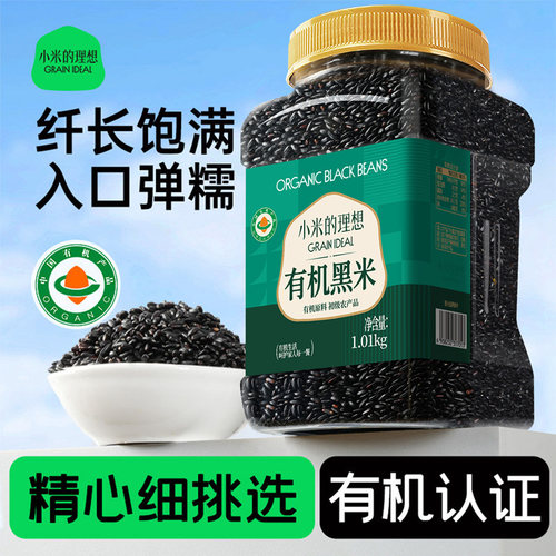 小米的理想有机黑米新米东北杂粮粗粮糯糙米五谷杂粮粥官方旗舰店 - 图2