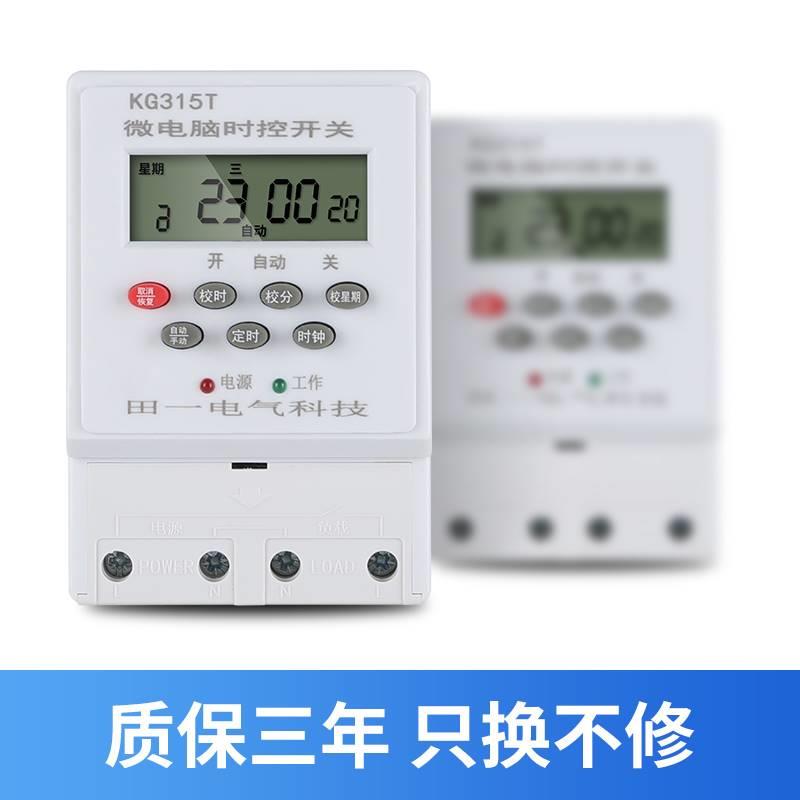 电源定时器kg316t微电脑时控开关路灯时间控制器220V全自动大功率