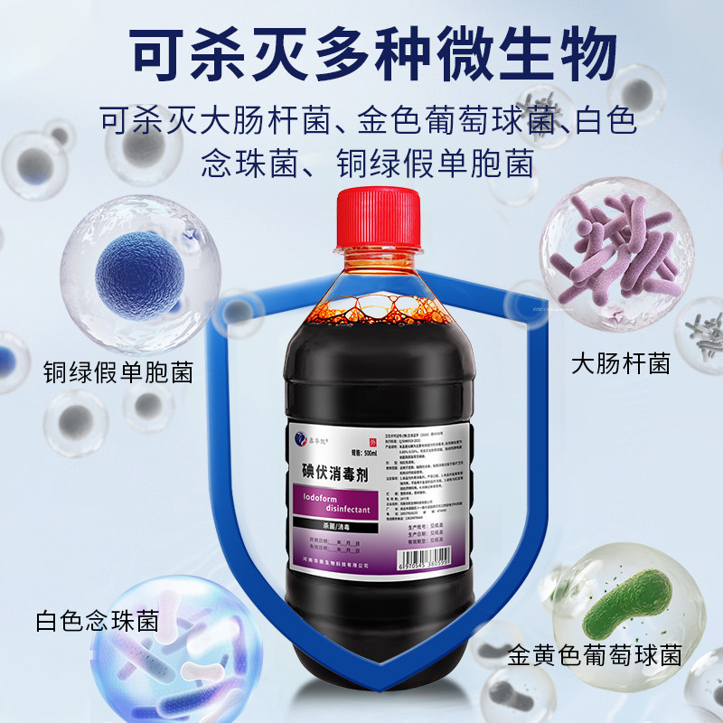 碘伏消毒液涂脸医疗医用典伏碘酒兽用便携小瓶大瓶装溶液泡脚私处,淘宝优惠券,粉丝福利购,淘宝优惠卷
