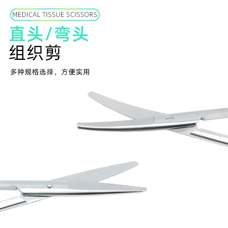 医用组织剪刀医疗外科手术剪钝头造口袋专用不锈钢直圆头弯圆细头,淘宝优惠券,粉丝福利购,淘宝优惠卷