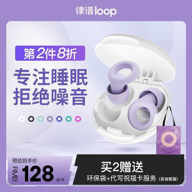 Loop降噪耳塞睡眠睡觉专用超强隔音防噪音打呼噜消音防吵助眠硅胶 - 图0