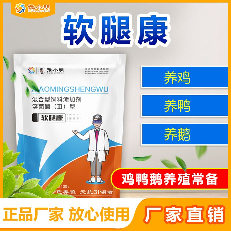 正品软腿康家禽鸡鸭鹅腿软无力养鸡鸭鹅家禽小鸭子软脚专用 - 图0