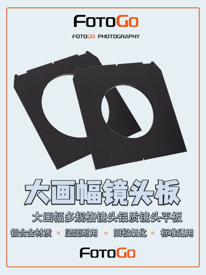 Large format lens plate linhaf senna musashino #0#1#2#3# multi-specification lens plate