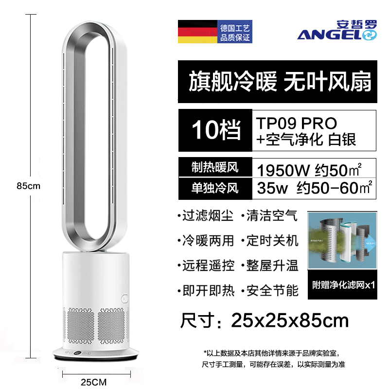 德国ANGEL无叶风扇取暖器2025新款家用暖风机电暖加热器冷暖两用,淘宝优惠券,粉丝福利购,淘宝优惠卷